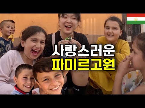 세계의 지붕이라는 파미르고원에서 아프가니스탄 관찰기 [타지키스탄, 세계여행 EP.30]