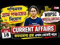 WB Gram Panchayat, WBPSC Miscellaneous 2026 | Current Affairs | Most Expected Questions By Niti Mam
