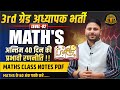3rd Grade Teacher Bharti Level-2 Maths | अंतिम 40 दिनों की प्रभावी रणनीति | MATHS Class Notes PDF