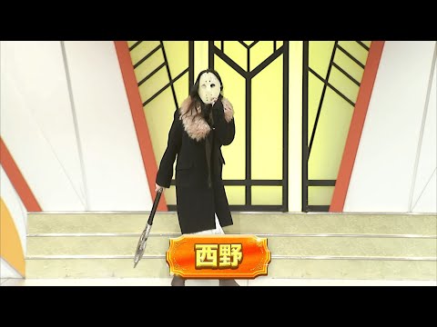 西野【よしもと漫才劇場 11周年記念SPネタ】