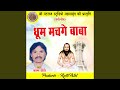 Dhum Machge Baba Dhum Machge Baba