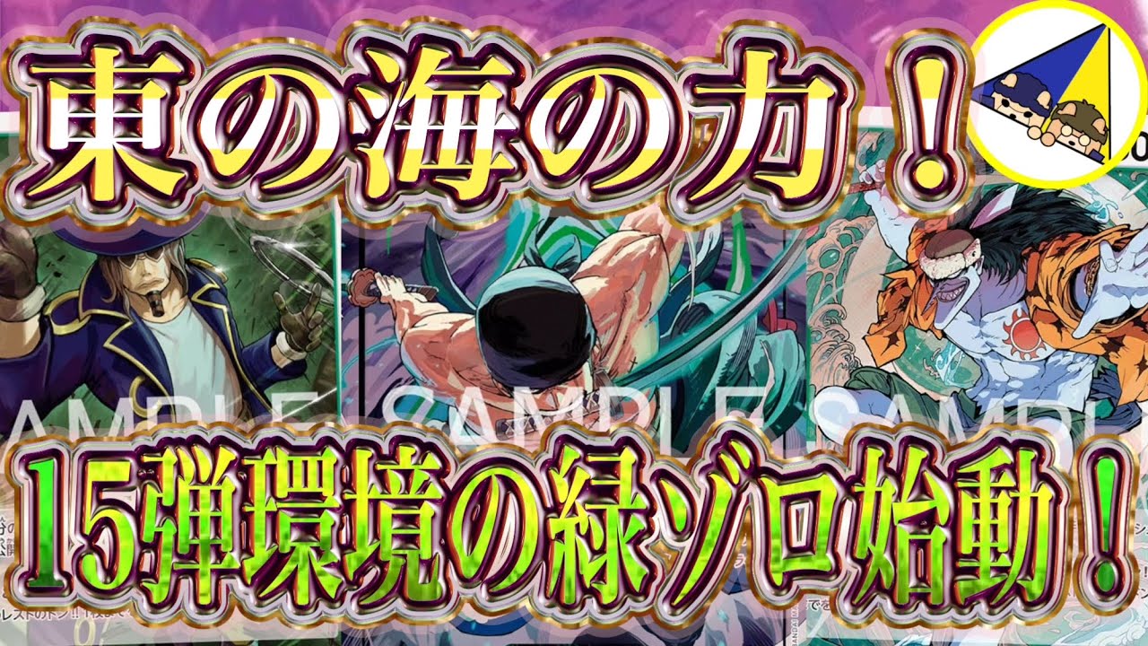 One Piece Cards] Green Zoro makes his debut in the East Blue-type