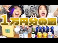 コンビニで1万円分のお酒飲みきるまで終われません！