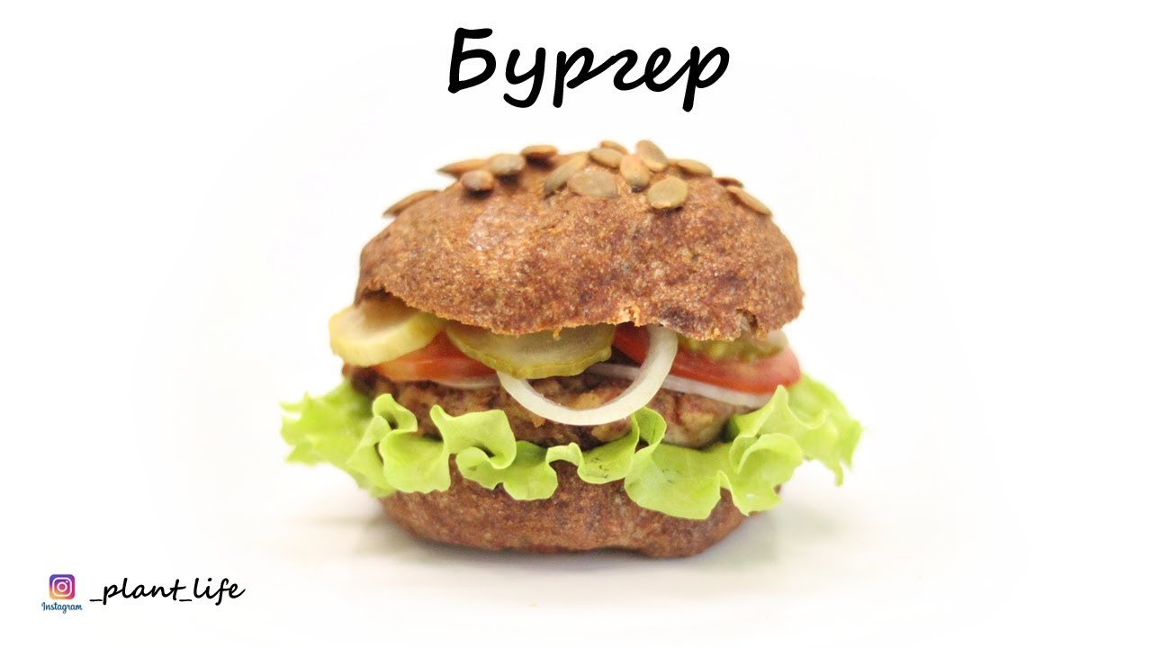 Пицца бургер без глютена. Бургер без глютена. Вегетарианский бургер в ресторане. Бургер без глютена. Foodcode хлебцы.