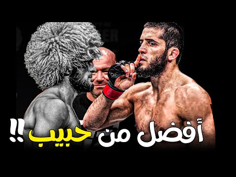 إسلام ماخاشيف رقم واحد في اليو اف سي و هل يستطيع تجاوز حبيب ؟