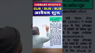 CLIS/ DLIS/BLIS आवेदन शुरू #libraryscience #librarianvacancy #ignou
