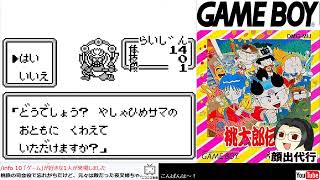機種別攻略】#4 桃太郎伝説外伝 (GB PCE FC)【レトロゲーム】 - YouTube