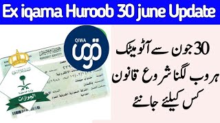 Expired iqama huroob from 30 june | huroob update 2026 | khatam iqama naya qanoon