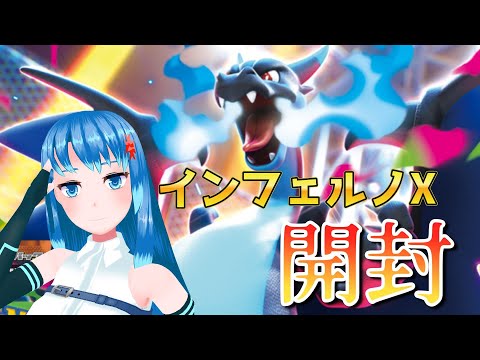 【ポケカ開封】新弾　インフェルノえええっくす　２BOX開封ううう　【Vtuber ネイル】
