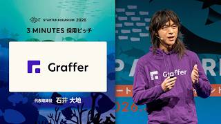 グラファー：採用ピッチ | Startup Aquarium 2026