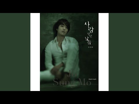 사랑받던 날들