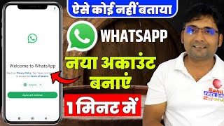 WhatsApp नया अकाउंट कैसे बनाएं | WhatsApp Account Kaise Banaye | New WhatsApp Account Create 2025