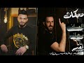 اغاني مازن عساف زيد الثلج زيد الكاس اريد اقعد جدامك واخد مقياس وحزامك توزيع المايسترو جانو سيدو ترند