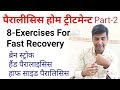 Paralysis physiotherapy exercise in hindi  paralysis exercises part 2 lakwa ka ilaj in rajasthan