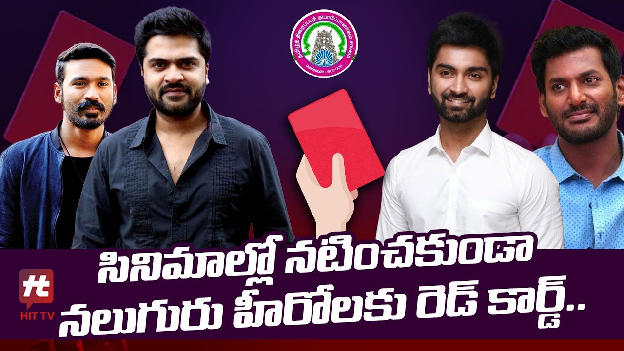 Big shocking for Star Heroes Red Card Issued | Dhanush, Simbu, Vishal, Atharva | 