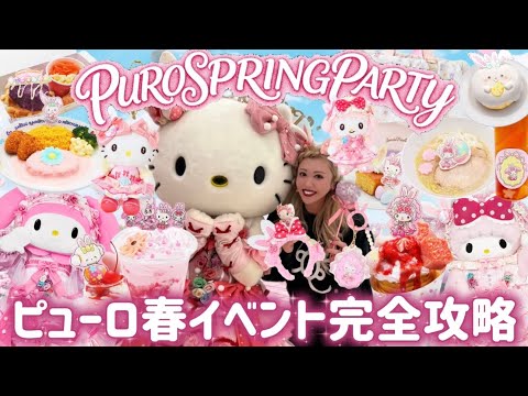 Must-See] Complete Guide to PUROSPRINGPARTY🌸 Experiencing all of