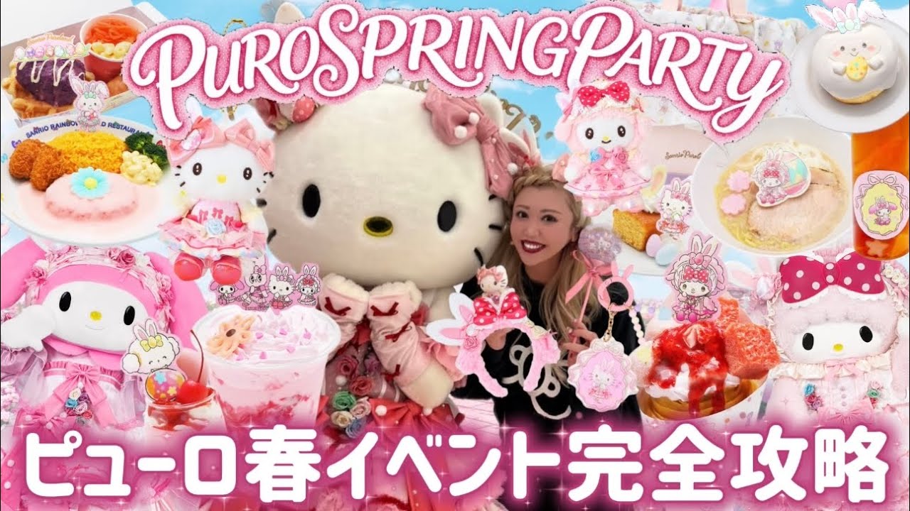 Must-See] Complete Guide to PUROSPRINGPARTY🌸 Experiencing all of