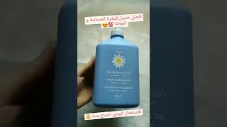 #shorts  #camomila  #skincareroutine #البشرة  #البشرة_الحساسة #shortvideo