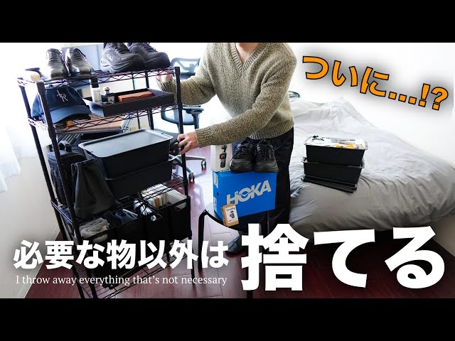 Finally that too?] I threw away all the things I realized I didn't