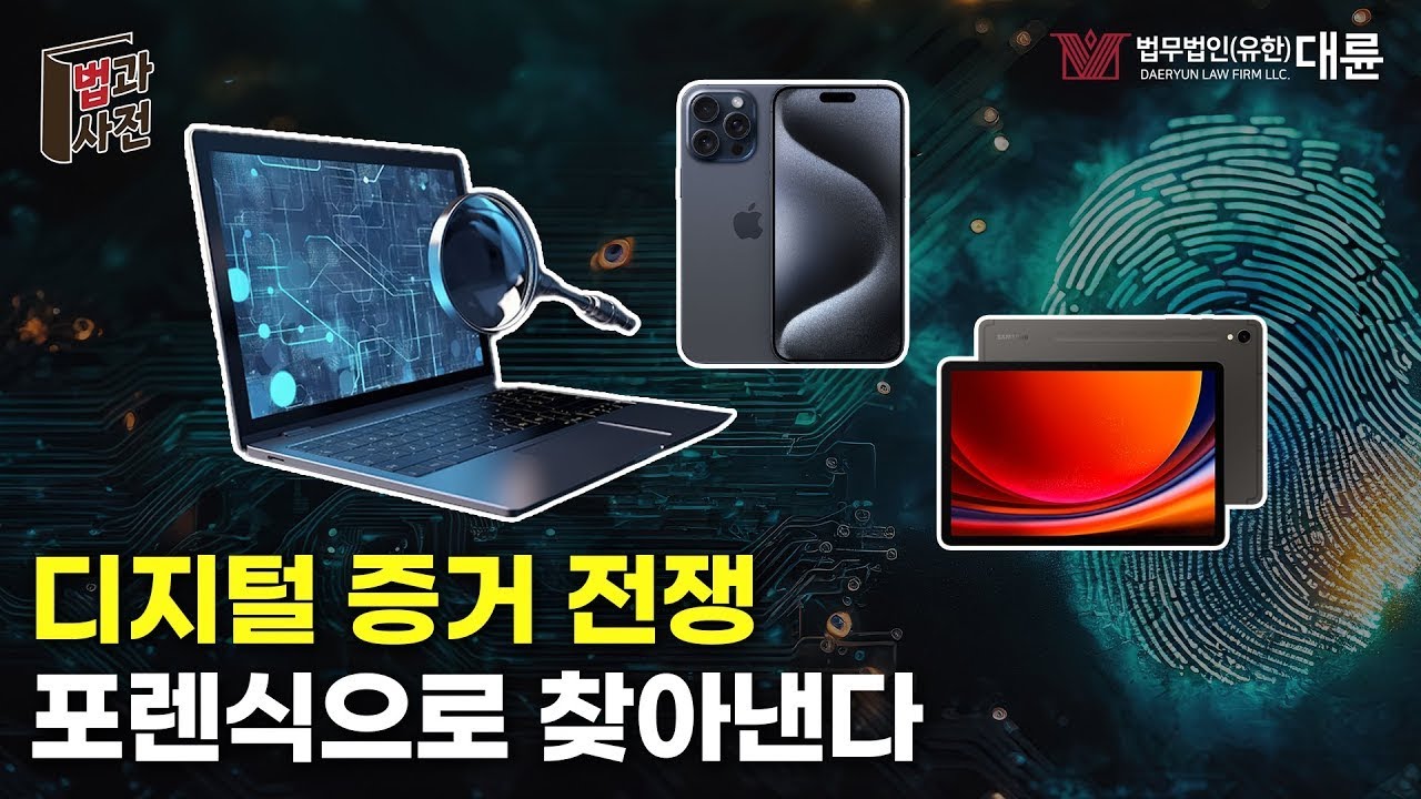 파일, 기록 지워도 소용❌ '범죄 증거' 디지털 포렌식으로 전부 찾아낸다