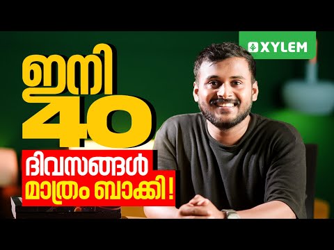 ഇനി 40 ദിവസങ്ങൾ മാത്രം ബാക്കി | Xylem Plus Two