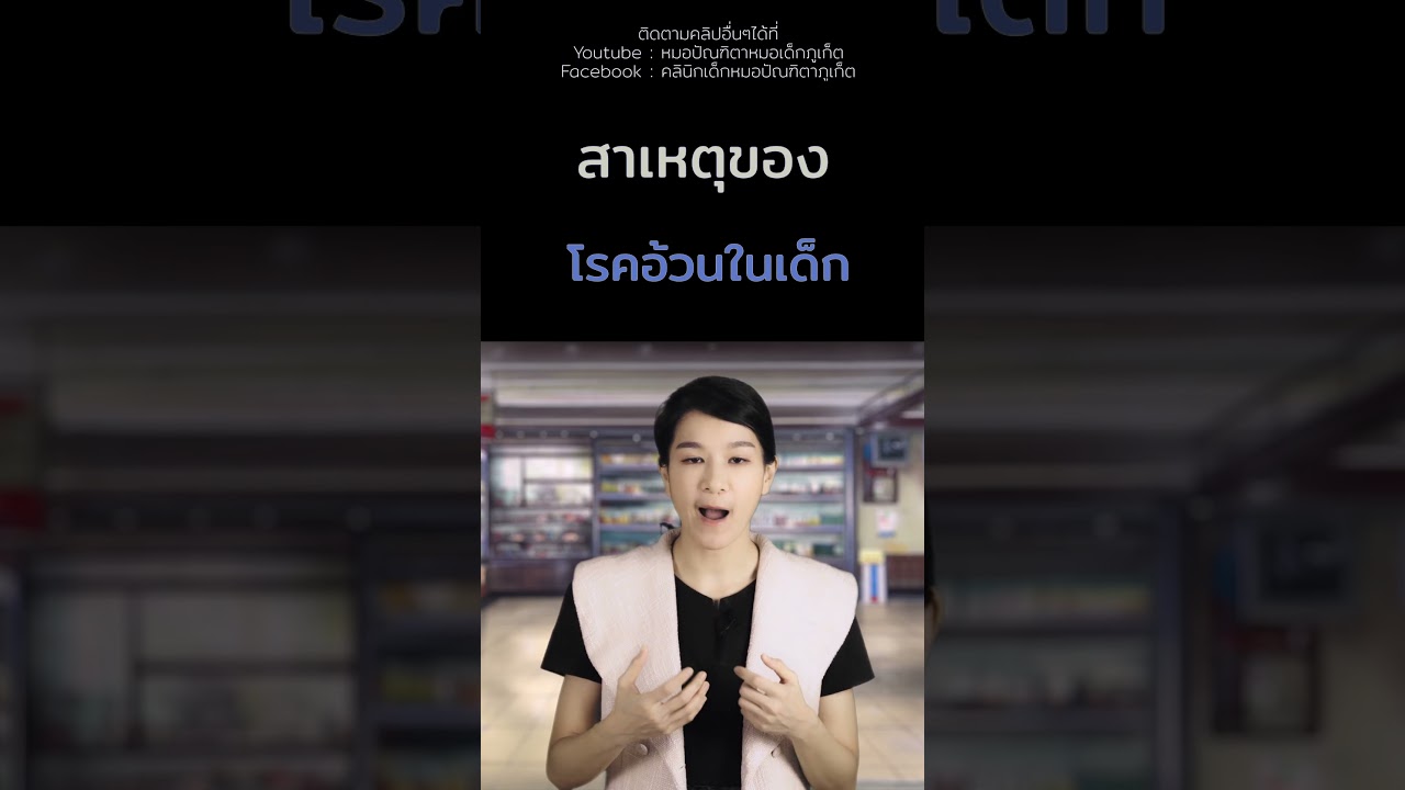 #โรคอ้วนในเด็ก #ลูกอ้วน #ลูกกินเก่ง #ลูกทาน #คลินิกเด็กภูเก็ต #คลินิกหมอเด็กภูเก็ต #หมอเด็กภูเก็ต