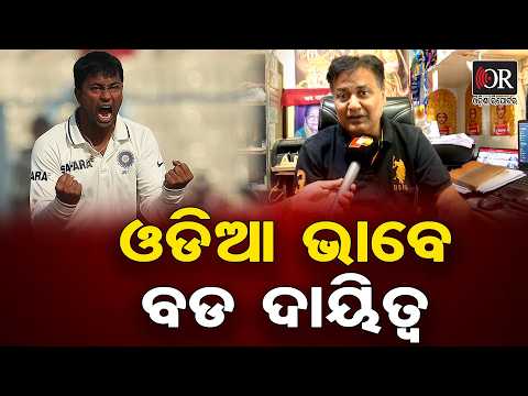 ଓଡିଆ ଭାବେ ବଡ ଦାୟିତ୍ବ | Odisha Reporter