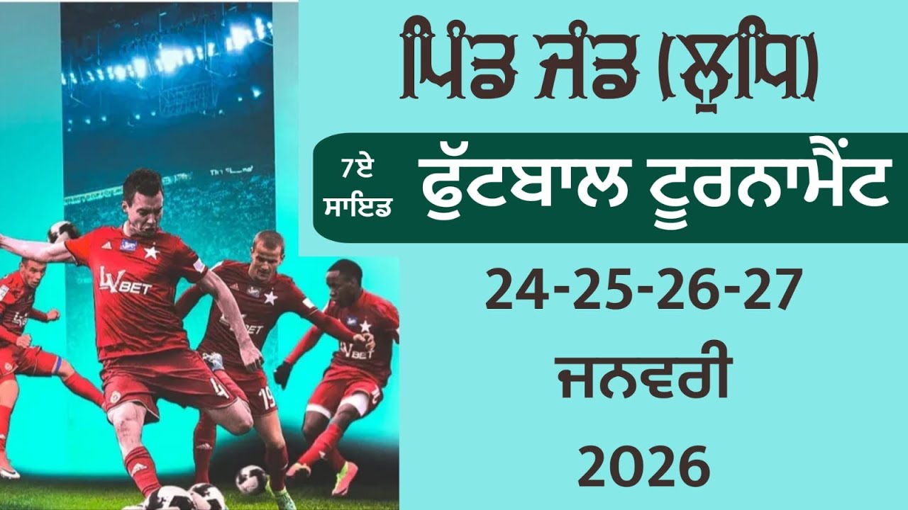 🔴[Live] 7A SIDE IK PIND OPEN FOOTBALL TOURNAMENT VILL JAND (LDH) DATE 24-25-26-27 JANUARY 2026