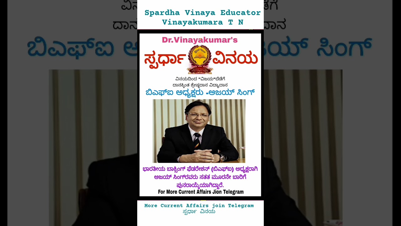 Boxing Federation of India Chairman Ajay Singh , Spardha Vinaya Educator