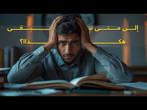 لست كسول ا عقلك هو السبب كيف تكسر التسويف