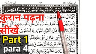 Para 01 Part 01 Reading Quran Online Quran Padhna Sikhe Quran Kaise Padhe