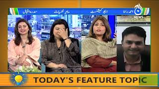 Aaj Pakistan with Sidra Iqbal | 17th May 2021 | Aaj News | Part-5