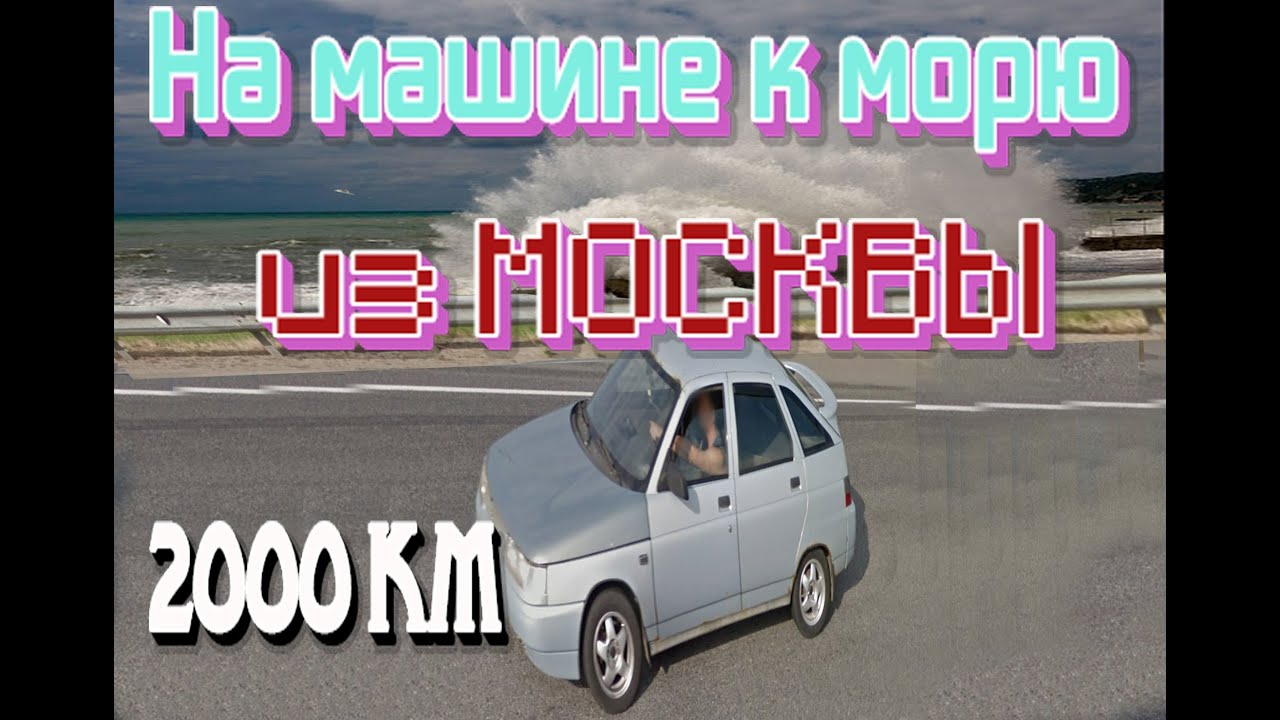 Питер сочи на машине
