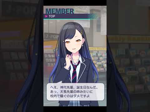 神代類の誕生日にメッセージをくれるみんな【プロセカ】#shorts 6月24日【ボイス集】