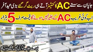 Buy DC Inverter AC At Cheapest Rate | Air Conditioner Prices Down | AC Wholesale Market