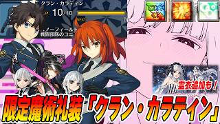 [FGO] Gudako in a police costume from "Clan Caratine" is too cute! No, let's explain her performa...