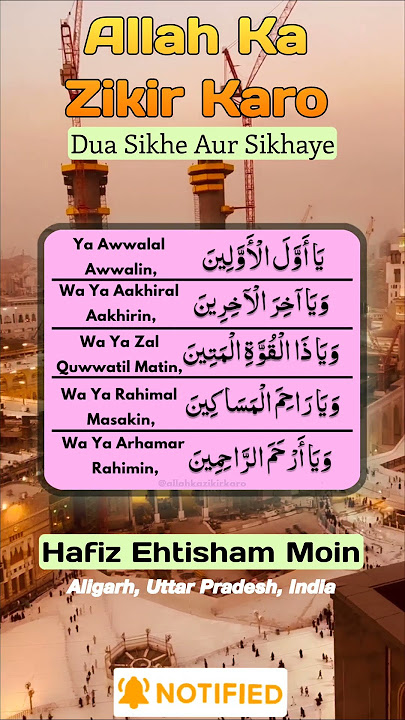 Ya Awwalal Awwalin, Wa Ya Aakhiral Aakhirin, Wa Ya Zalquwwatil, Hafiz Ehtisham Moin #dua #zikir