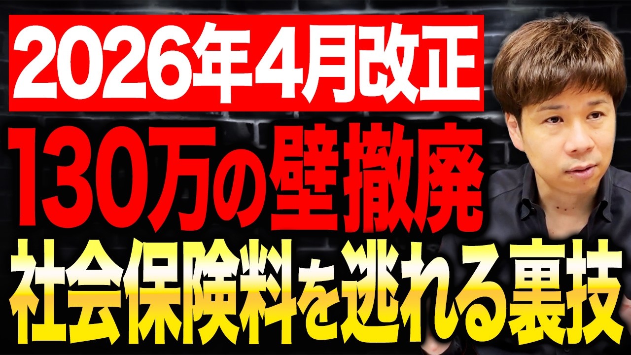 結局何を気にすればいいの？社会保険の壁の中身・違いについて説明します。