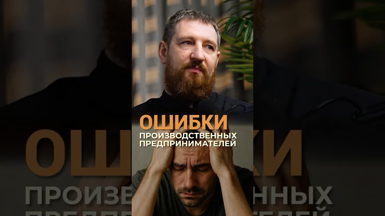 Ошибки производственных предпринимателей 