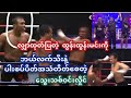 🇲🇲 #myanmar #sports #lethwei #one #mma #ufc #boxing #mua #thailand #fighter #fighting #highlights 