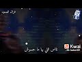 محمد الاسمر بيغني قالولي الحب ملوش امان اشترك في القناة وفعل زر الجرس وشوف اجمل حالات من قلب الصعيد
