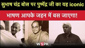 This speech by Pushpendra Ji on Subhas Chandra Bose will remain etched in your memory! | Pushpend...