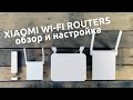 Xiaomi Wi-Fi Router 2, Mini, Nano, Extender. Как это работает #4