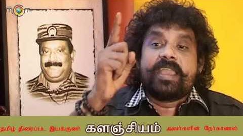 தமிழ் திரை இயக்குனர் களஞ்சியம் அவர்கள் -director kalanchiam