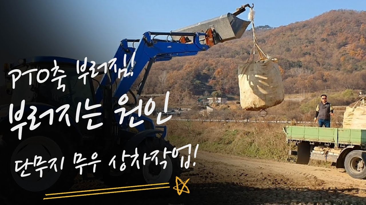 뉴홀랜드 T6050 로터리치다가 축부러짐!현장출동수리!단무지무 상차작업!