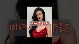 🇻🇳 베트남미녀모델과 술마시면 생기는 일 #vietnamesegirl