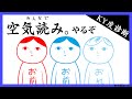【みんなで空気読み。】空気?任せて【鈴木勝/にじさんじ】