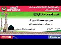 PUNJABI NAAT Mahi Mahi Muhammad Kar Rahi Aan Sufi Allah Ditta Raqeeb Muhammad Azam Chishti PUNJABI NAAT Mahi Mahi Muhammad Kar Rahi Aan Sufi Allah Ditta Raqeeb Muhammad Azam Chishti