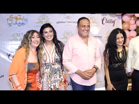 خالد سرحان و طارق النهري و مجد القاسم و ايناس مكي وعدد كبير من نجوم الفن بعيد ميلاد كلير توفيق