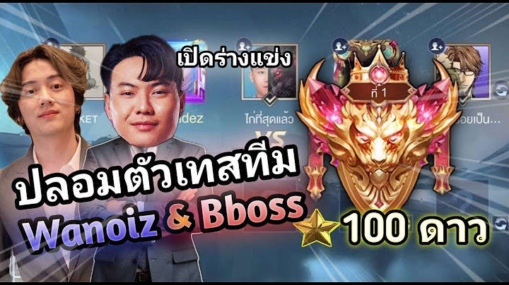 วาน้อยพาผมปลอมตัวไปเทสทีม  100 ดาว
